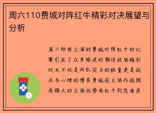 周六110费城对阵红牛精彩对决展望与分析