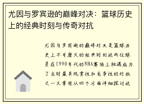 尤因与罗宾逊的巅峰对决：篮球历史上的经典时刻与传奇对抗